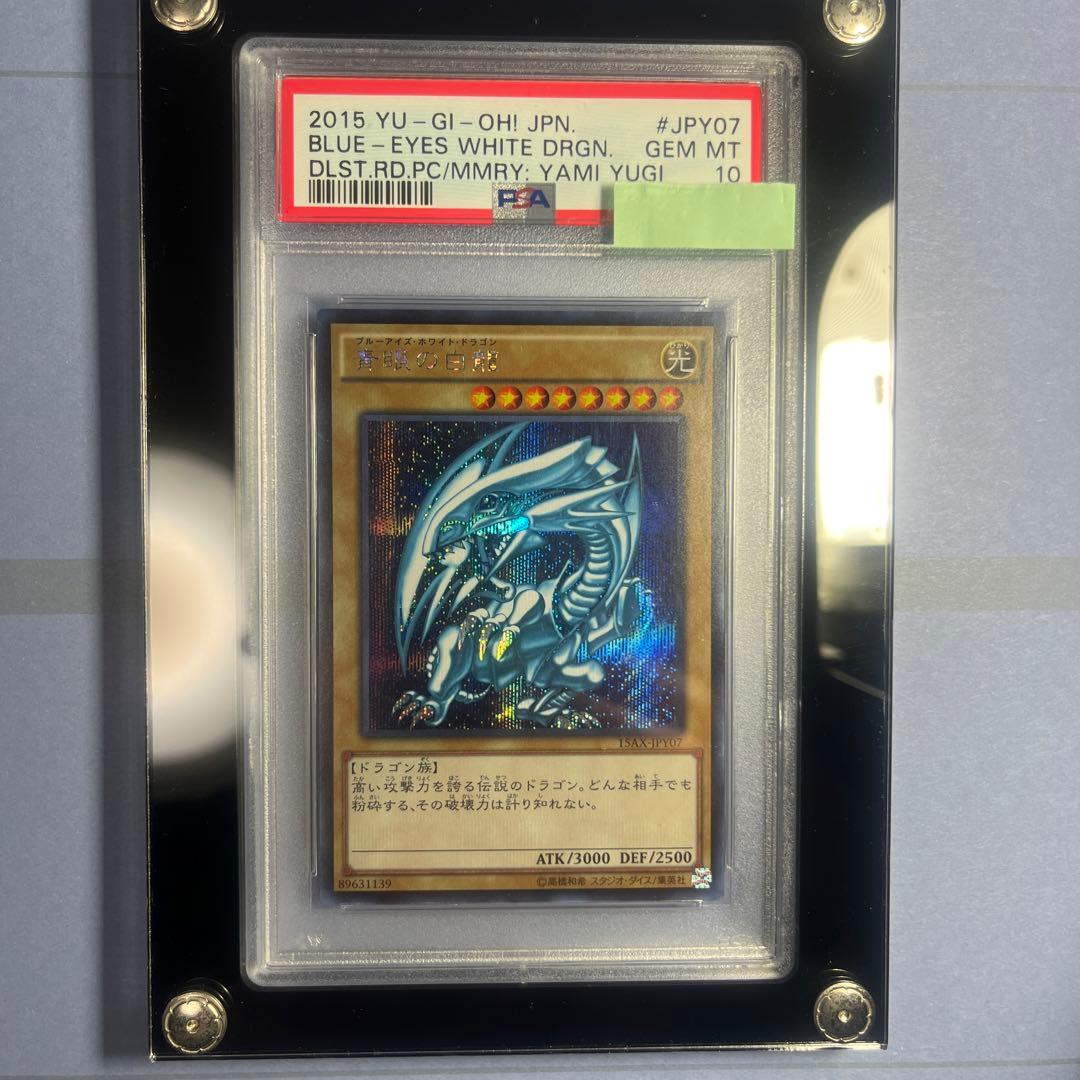 ブルーアイズホワイトドラゴン　極美品　psa10 Yahoo!オークション -「psa10 青眼の白龍」(遊戯王（コナミ