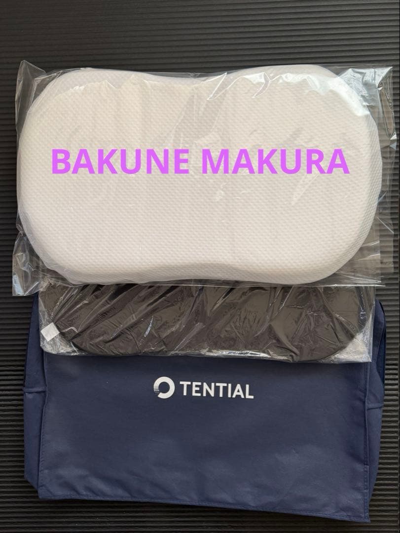 TENTIALテンシャル　BAKUNE MAKURA 枕 楽天市場】【レビュー特典】TENTIAL テンシャル BAKUNE バクネ 枕