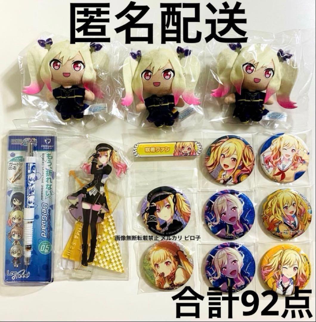 プロセカ 天馬咲希 グッズ92点 まとめ売り プロセカ 天馬咲希 まとめ売り - メルカリ