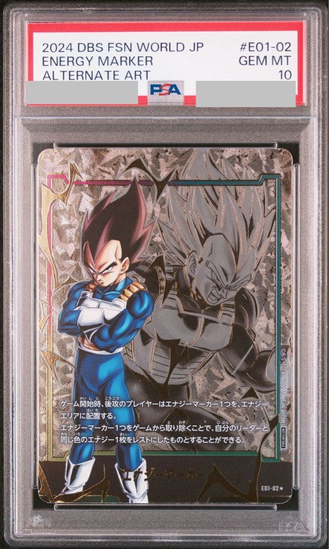 エナジーマーカー　ベジータ　PSA10 ドラゴンボールフュージョンワールド③ 2026年最新】ベジータ エナジーマーカー psa10の人気アイテム - メルカリ