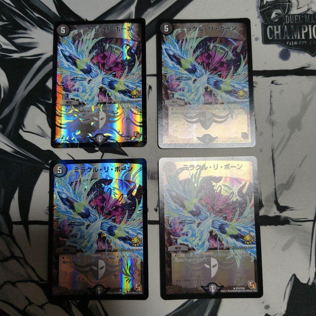 ミラクル・リ・ボーン プロモーションカード 4枚セット ミラクル・リ・ボーン(DMR01 28/110) | デュエル・マスターズ