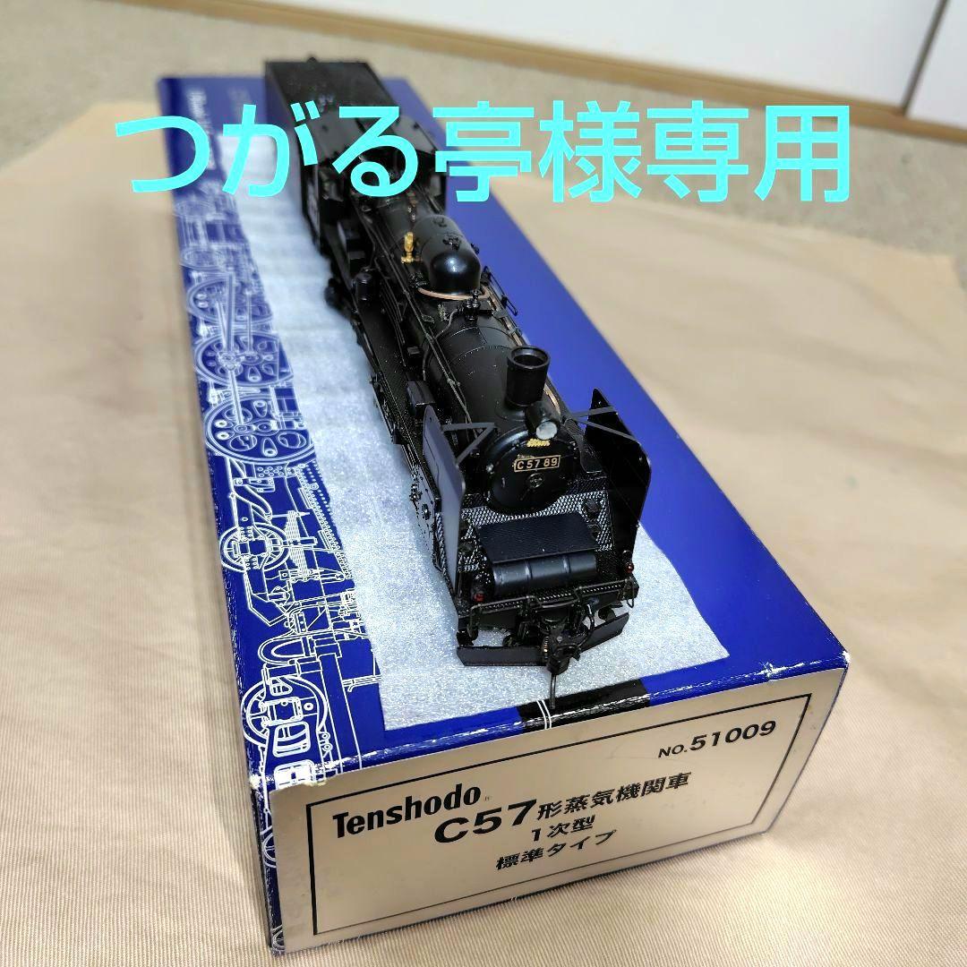 天賞堂 C57形 蒸気機関車 C57形蒸気機関車 11号機 真鍮製 16番ゲージ[1:80スケール 16.5mm/HO