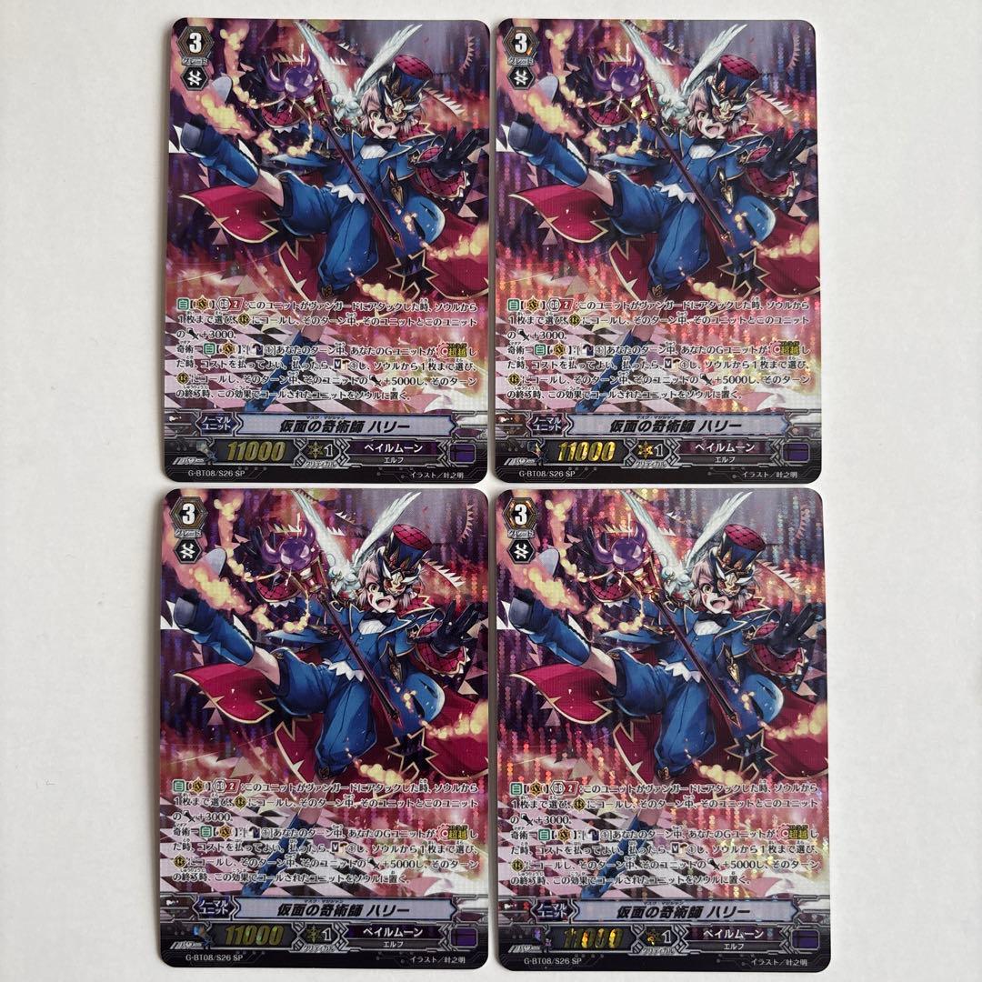 ヴァンガード ペイルムーン 仮面の奇術師 ハリー SP 4枚セット 仮面の幻術師 ハリー「SP」[G-CHB03/S02]《ペイルムーン》 | すべての